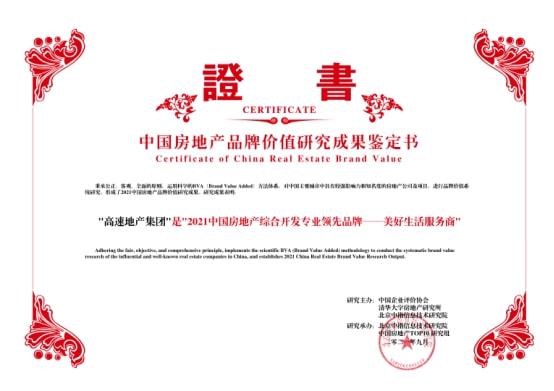 高速地产集团 新时代住好房,美好生活尽在高速地产
