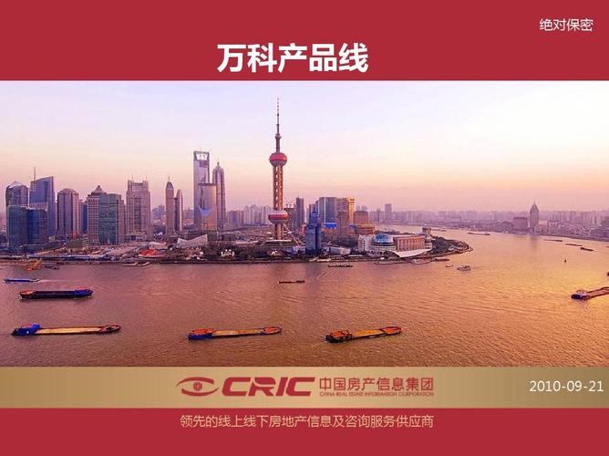产品线研究+万科产品线