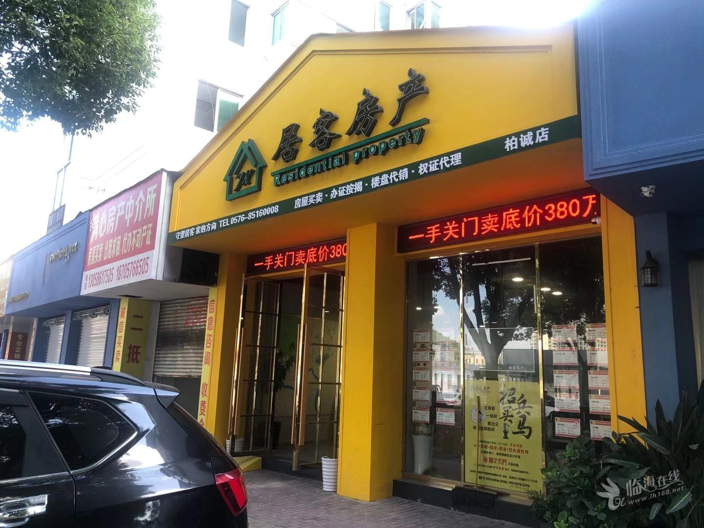 台州居客连锁房地产机构服务商