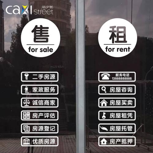 房产中介家政服务橱窗背景墙装饰 贴字、租售广告与玻璃门贴纸全攻略